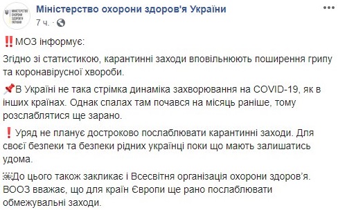 Отмена карантина в Украине пока не планируется. Фото: Facebook / Минздрав