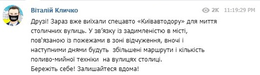Кличко сообщил о мытье улиц в Киеве из-за задымления