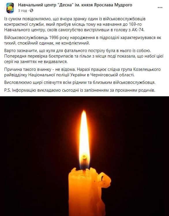 В Десне на Черниговщине застрелился боец. Скриншот: Facebook