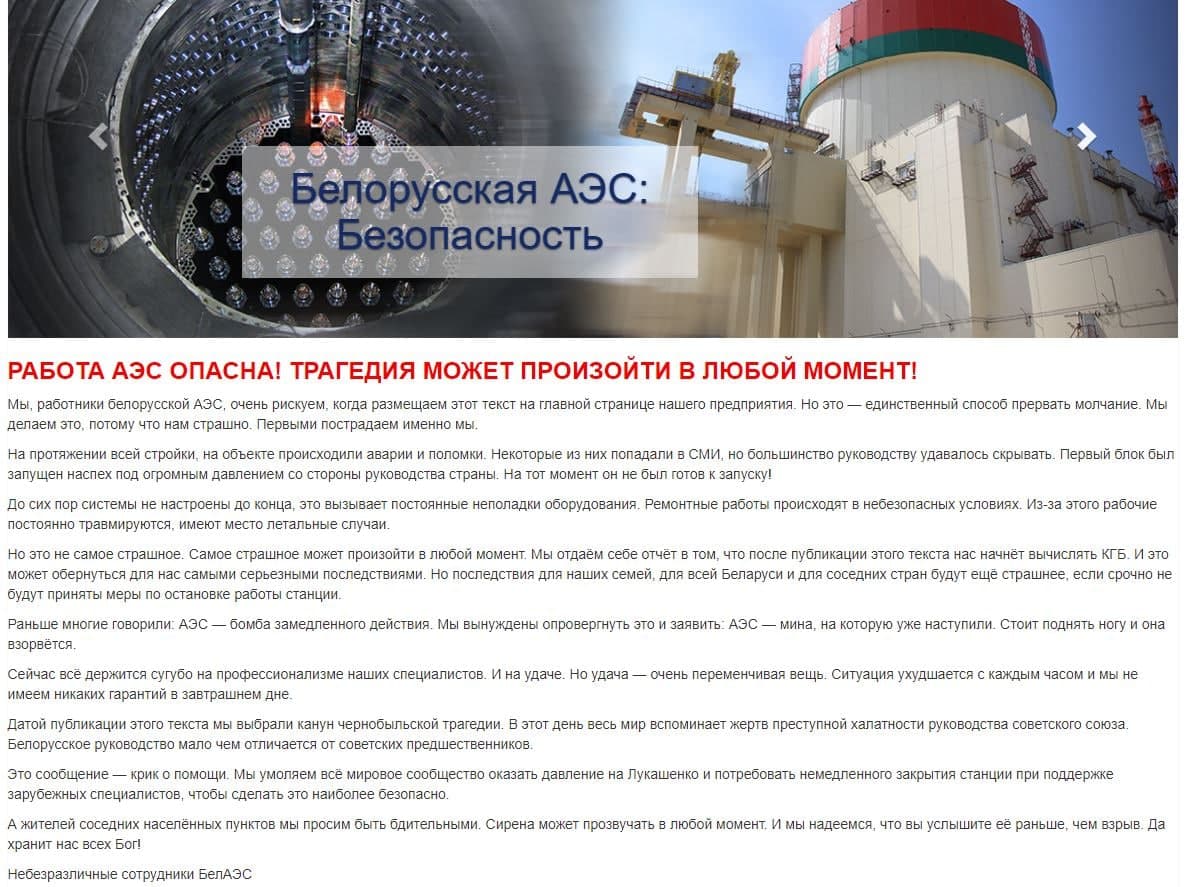 Сайт АЭС Беларуси взломали хакеры. Скриншот: belaes.by