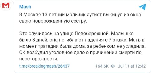 В Москве мальчик-аутист выбросил новорожденную сестру из окна многоэтажки Скриншот: t.me/breakingmash