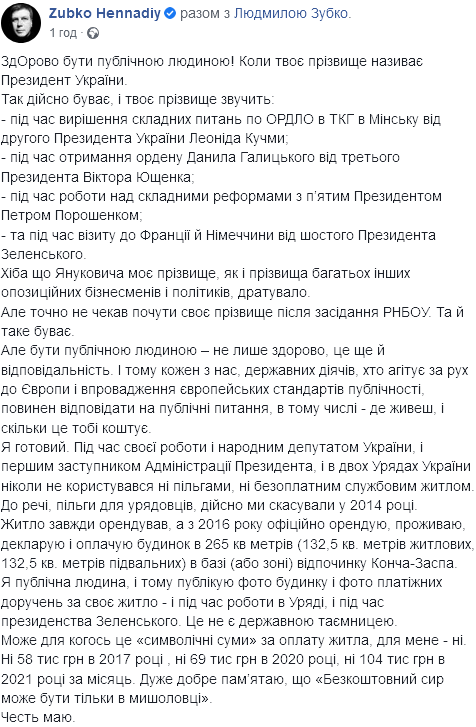 Геннадий Зубко про санкции СНБО. Скриншот: Facebook