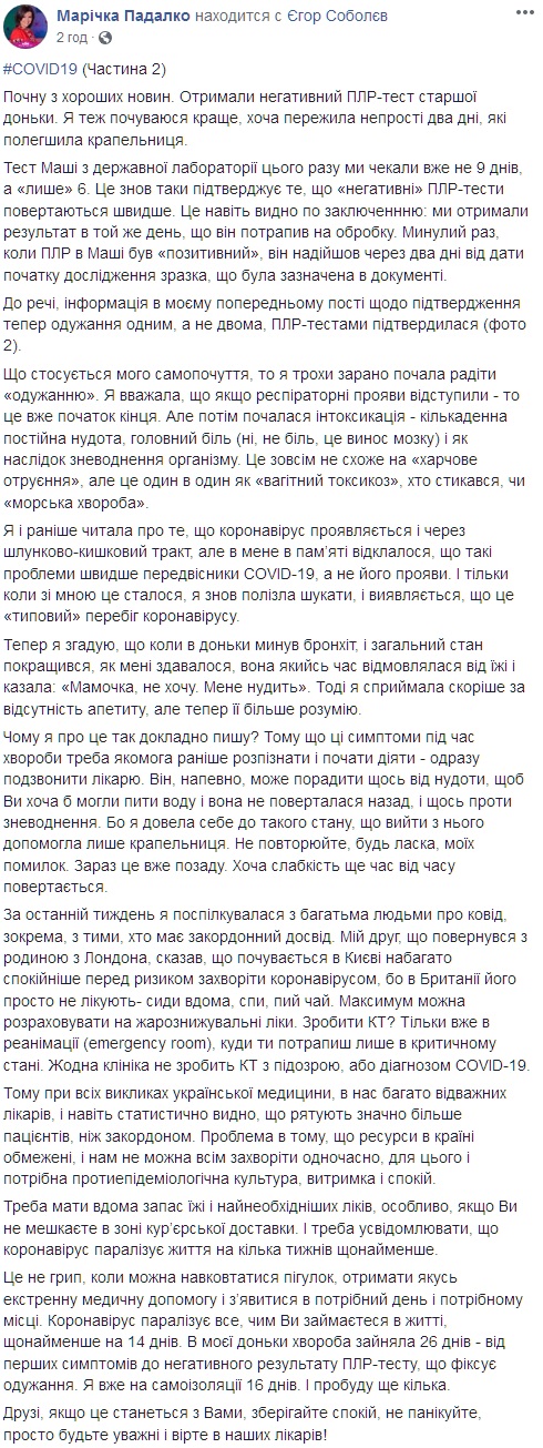 Маричка Падалко рассказала, что ее дочь выздоровела от коронавируса. Скриншот: facebook.com/marichka.padalko