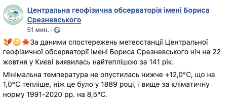 Новый температурный рекорд в Киеве. Скриншот: facebook.com/CGO.Official