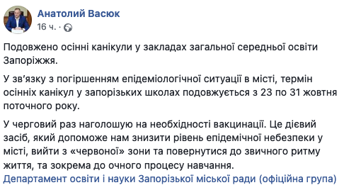 В Запорожье продлили каникулы в школах. Скриншот: facebook/Анатолий Васюк