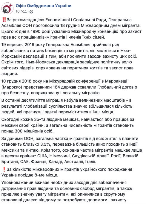 Украина в лидерах по количеству эмигрантов. Скриншот: facebook.com/office.ombudsman.ua
