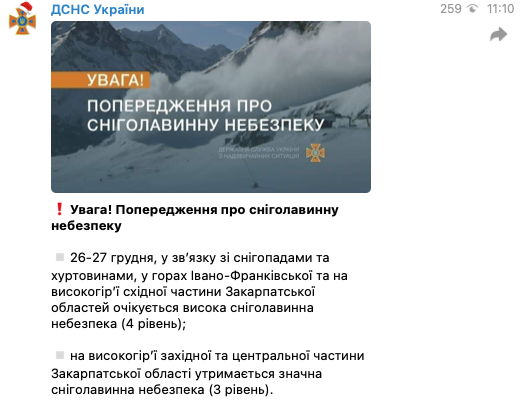 В Украине сегодня повышенная опасность схождения лавин. Скриншот: Телеграм/ГСЧС Украины
