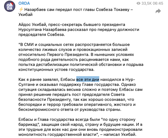 Назарбаев отказался от последней власти в Казахстане. Скриншот: Telegram/ORDA