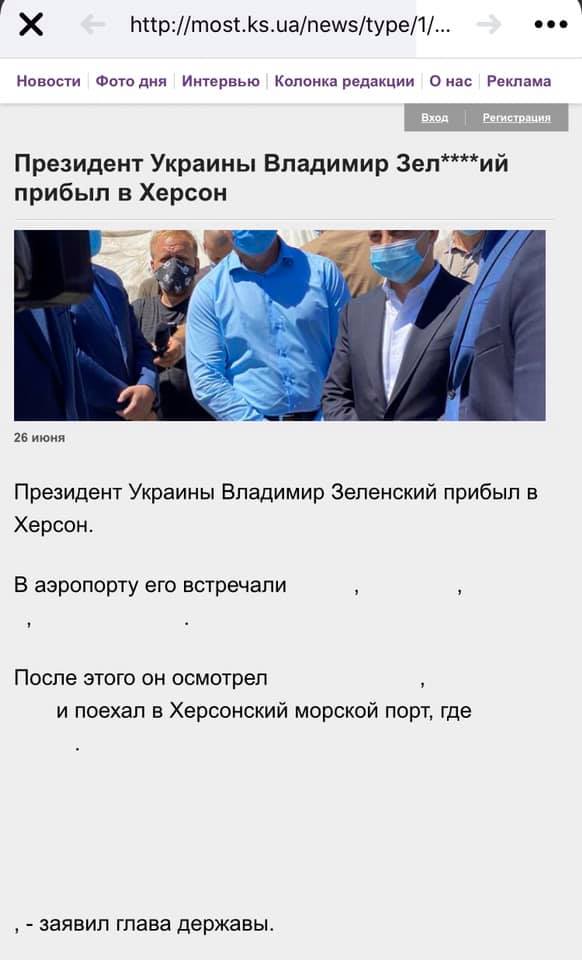 Зеленский не пустил журналистов на пресс-конференцию в Херсоне. Местные СМИ ему отомстили. Скриншот: Facebook