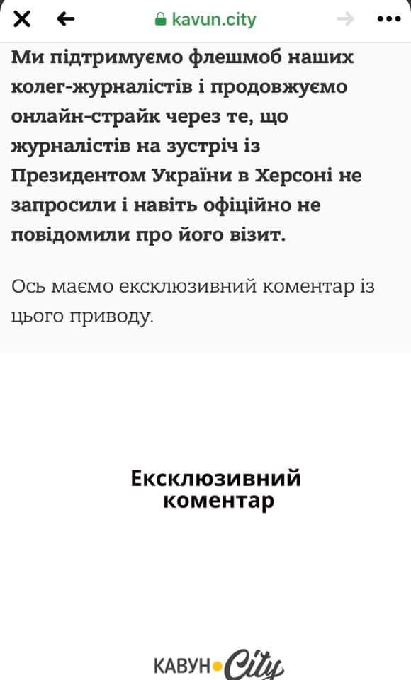 Зеленский не пустил журналистов на пресс-конференцию в Херсоне. Местные СМИ ему отомстили. Скриншот: Facebook
