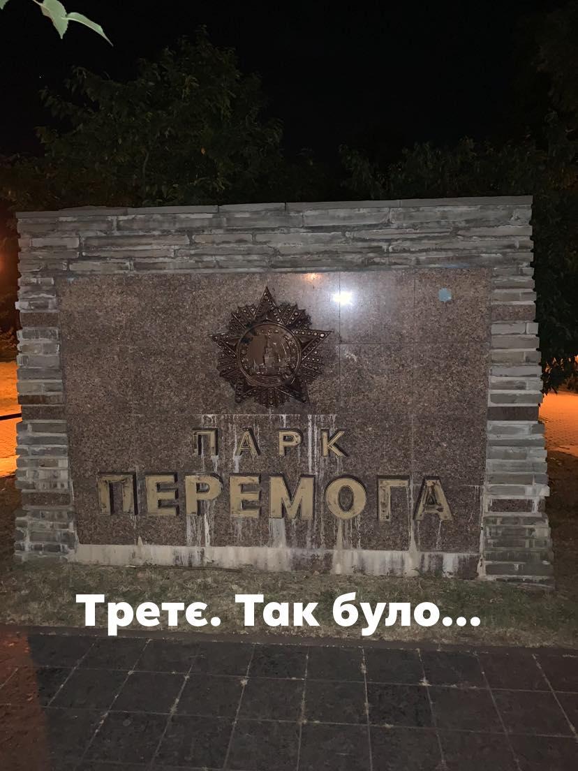 В Киеве ветеран АТО демонтировал символику СССР в парке Победы и заменил ее на трезубец. Фото: Фейсбук