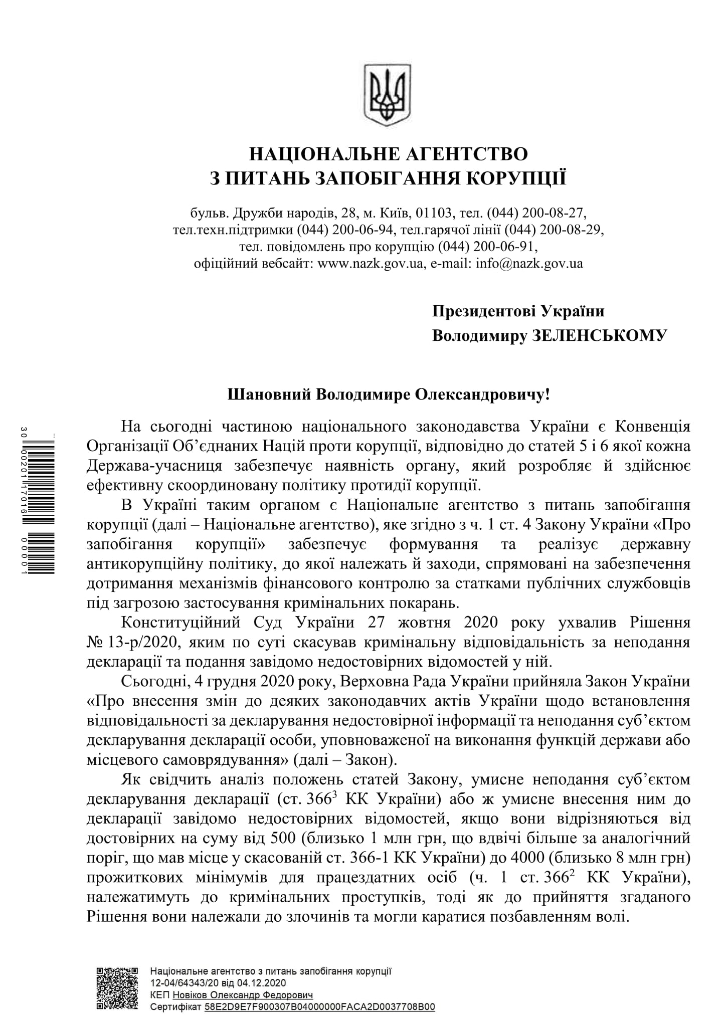 НАПК просит Зеленского ветировать законопроект о е-декларациях. Скан: НАПК