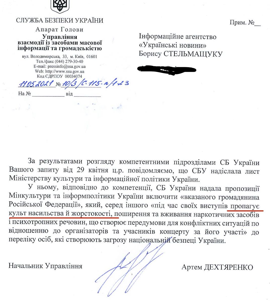 "Пропаганда культа насилия". В СБУ рассказали, почему Моргенштерну запрещен въезд в Украину. Скриншот