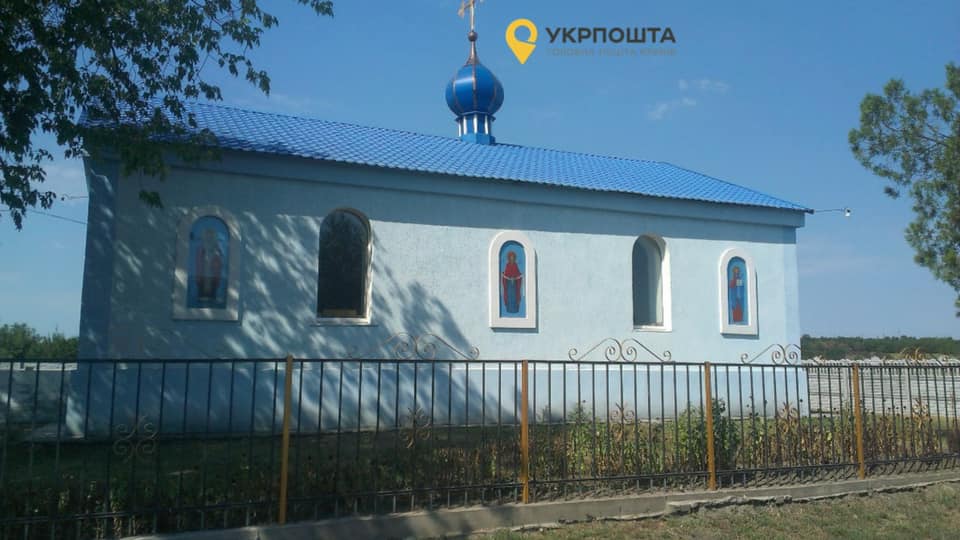 Укрпочта за 240 тысяч гривен продала церковь