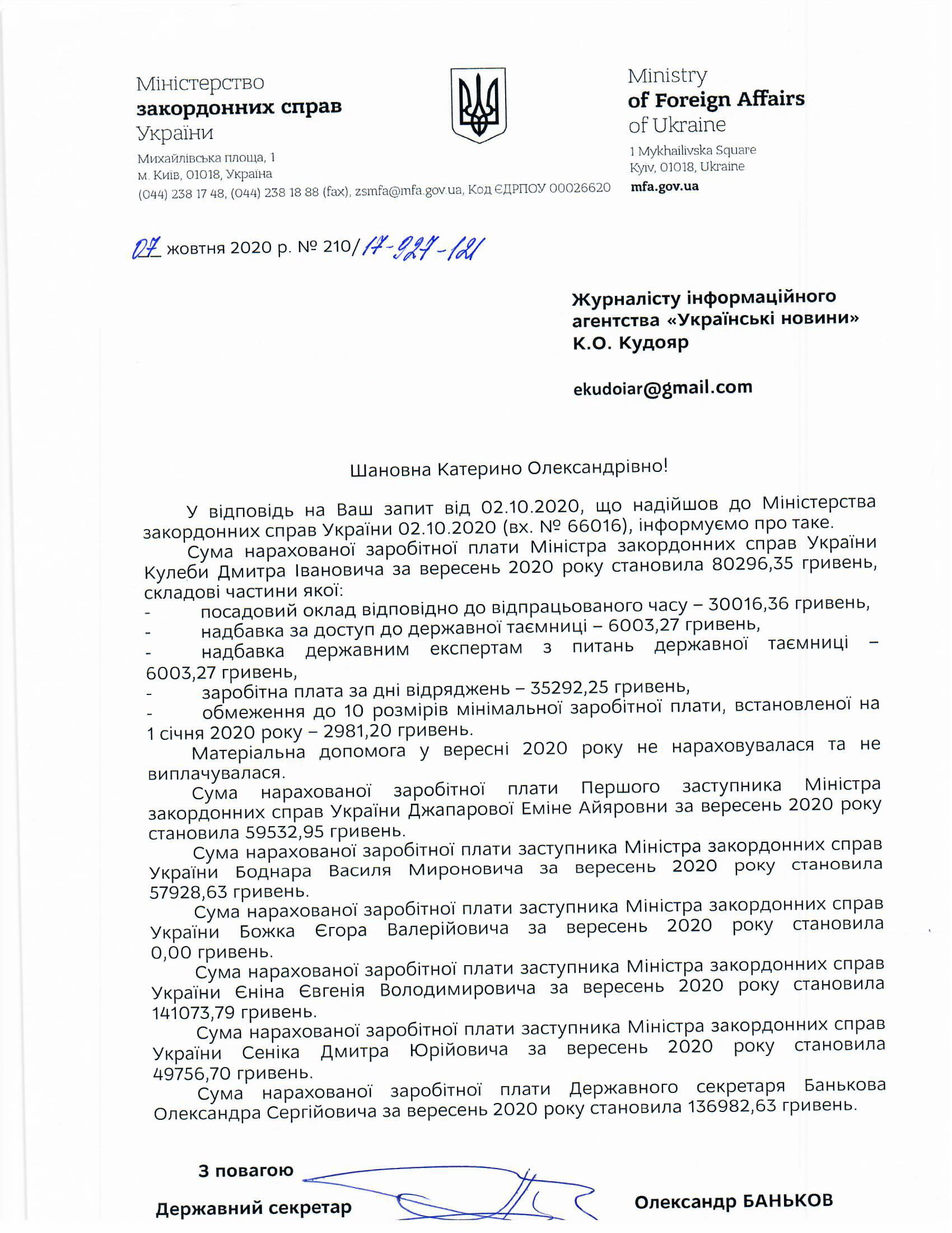 Зарплата Кулебы в сентябре с доплатой за доступ к гостайне составила почти 80 тысяч гривен. Скан: Украинские Новости