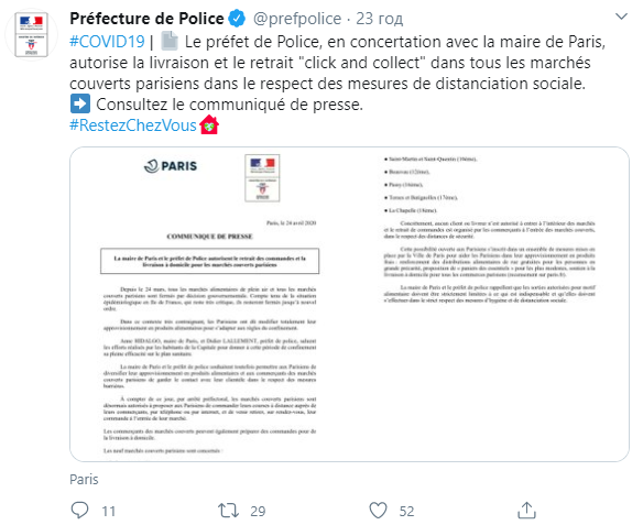 Скриншот: Пресс-служба префектуры полиции Парижа