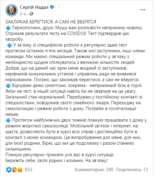 Мер Тернополя Сергей Надал заболел Covid-19. Скриншот: Сергей Надал в Facebook