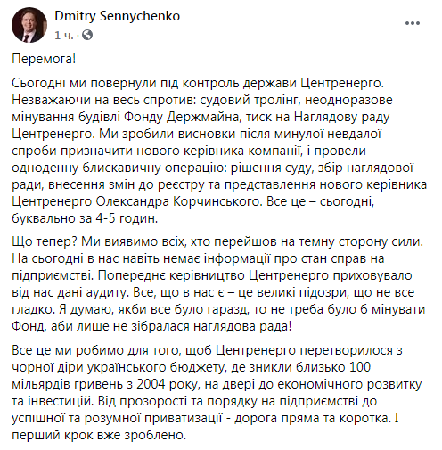 В Центрэнерго сменился руководитель. Скриншот: Дмитрий Сенниченко в Facebook