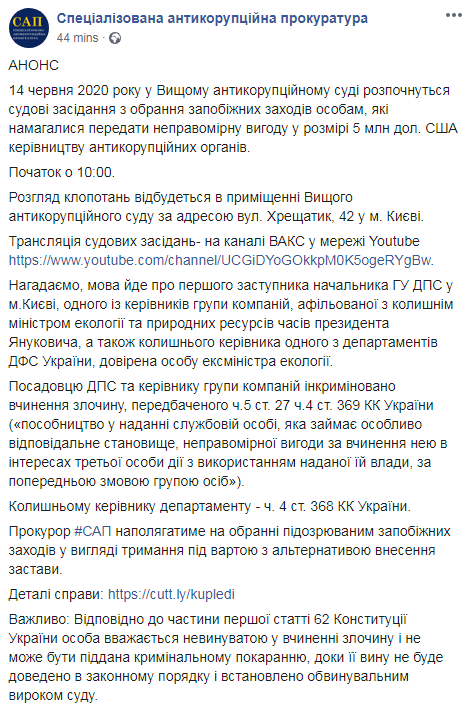 Дело Злочевского. Завтра суд изберет меру пресечения задержанным и покажет это онлайн. Скриншот: САП в Фейсбук