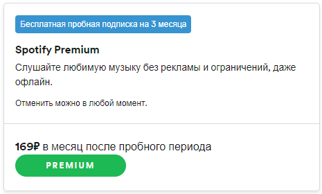 Spotify запустится в Украине 15 июля. Скриншот: Spotify
