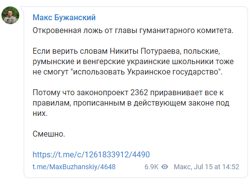 Потураев рассказал, на каком языке правильно "использовать" государство. Скриншот: Бужанский в Телеграм