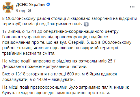 В Киеве на Оболони мужчина устроил масштабный пожар посреди поля. Скриншот: ГСЧС в Фейсбук