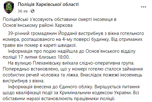В Харькове иностранец выпрыгнул из окна гостиницы, спасаясь от пожара. Медики констатировали его смерть. Скриншот: Нацполиция в Фейсбук