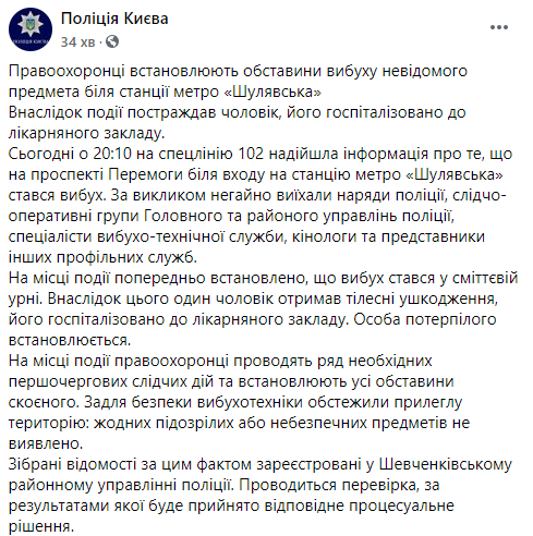 В Полиции сообщили, что именно взорвалось у входа в станцию метро Шулявская. Скриншот: Нацполиция в Фейсбук