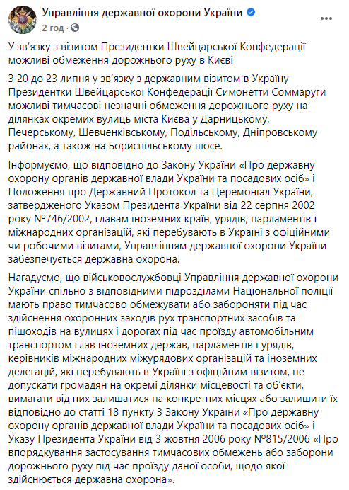 Из-за визита президента Швейцарии в Киеве ограничат движение на 3 дня. Скриншот: УГО в Фейсбук
