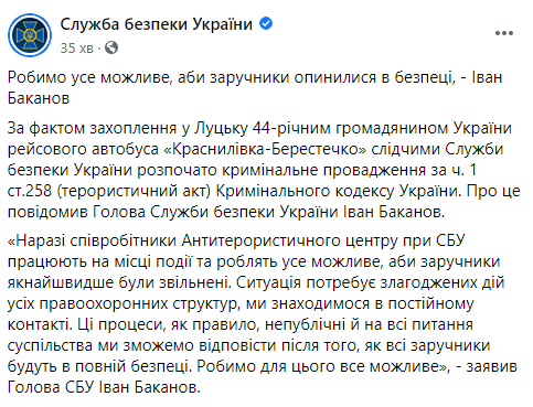 СБУ открыла дело о теракте по факту захвата заложников в Луцке. Скриншот: СБУ в Фейсбук