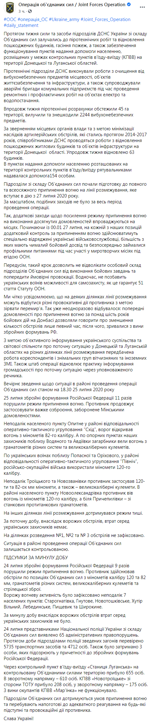 Следить за соблюдением режима полного прекращения огня на Донбассе будут контролеры. Скриншот: Штаб ООС в Фейсбук