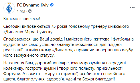"Динамо" поздравило Луческу с юбилеем и пожелало ему взаимопонимания внутри нового коллектива. Скриншот: Динамо в Фейсбук
