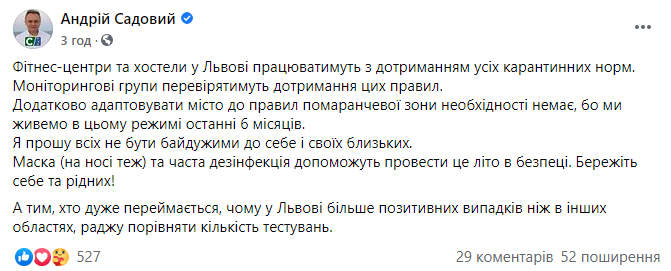 Львов не будет ужесточать карантин, несмотря на решение Кабмина. Скриншот: Андрей Садовой в Фейсбук