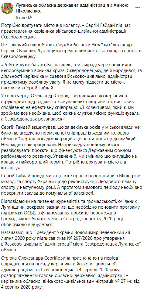 Северодонецк и Лисичанск получили глав военно-гражданских администраций. Ими стали сотрудник СБУ и военный. Скриншот: Луганская ОГА в Фейсбук