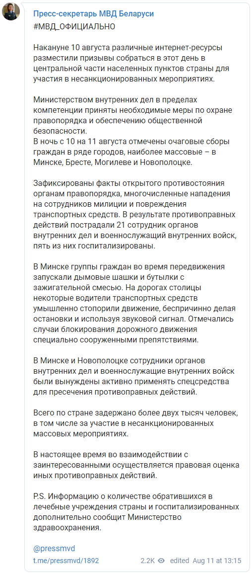 Во второй день протестов в Беларуси задержаны две тысячи человек - МВД. Скриншот: МВД в Телеграм