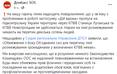Из-за сбоя в приложении "Дий Вдома" проезд через КПВВ на Донбассе был заблокирован. Скриншот: Донбасс СОС в Фейсбук