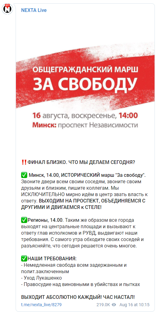 Сегодня в Минске пройдут митинги оппонентов и сторонников Лукашенко. Скриншот: NEXTA в Телеграм