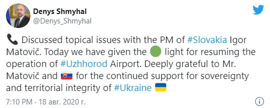 Украина и Словакия согласовали разблокирование аэропорта "Ужгород" - Шмыгаль. Скриншот: Денис Шмыгаль в Твиттер