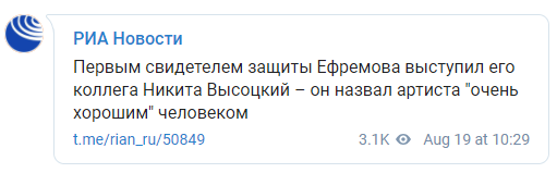 Сын Владимира Высоцкого назвал Ефремова "очень хорошим" человеком. Скриншот: РИА Новости в Телеграм