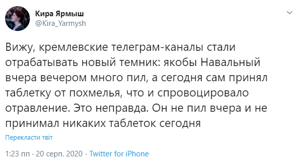 Впавший в кому Навальный не употреблял алкоголь и таблетки - пресс-секретарь. Скриншот: Кира Ярмыш в Твиттер