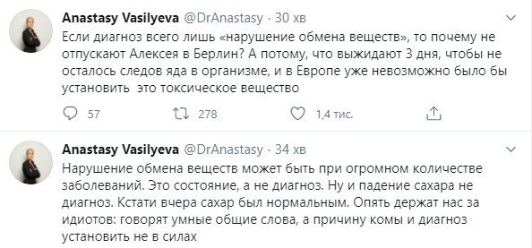 Омские медики утверждают, что Навальный впал в кому из-за нарушения обмена веществ. Его лечащий врач в это не верит. Скриншот: Анастасия Васильева в Твиттер