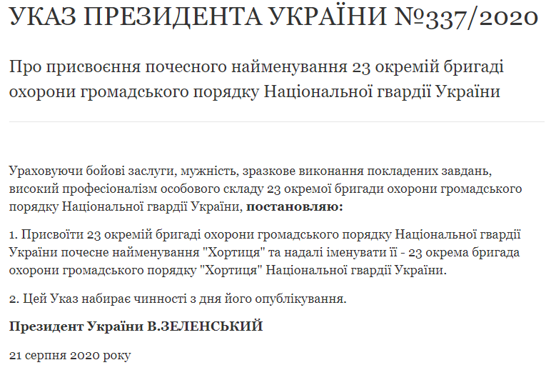 Зеленский присвоил почетные наименования двум бригадам Нацгвардии. Скриншот: Сайт президента Украины