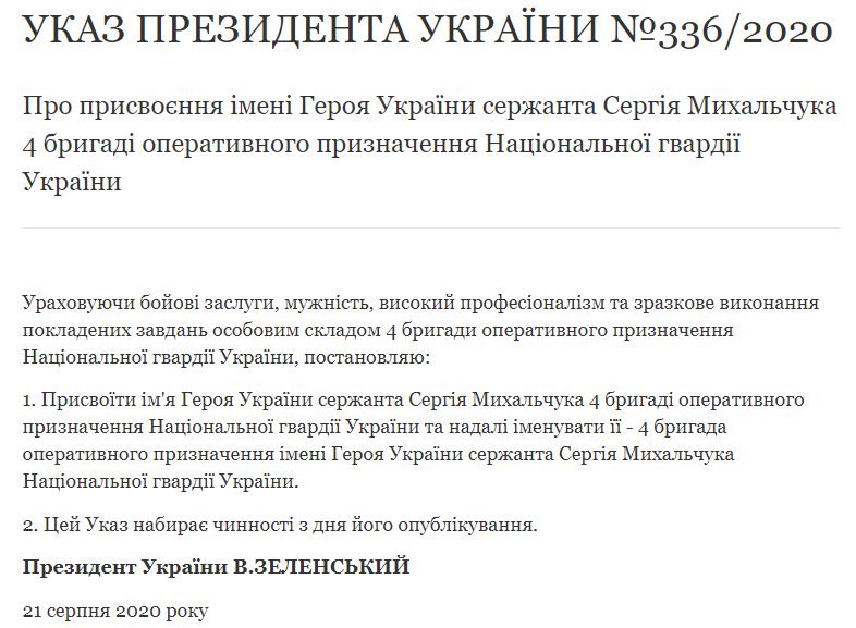 Зеленский присвоил почетные наименования двум бригадам Нацгвардии. Скриншот: Сайт президента Украины