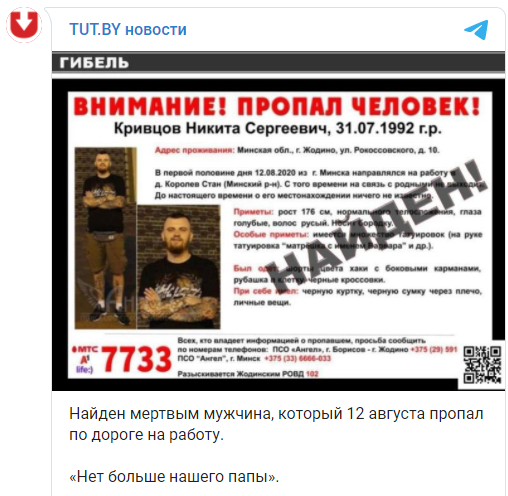 В Минске милиция нашла повешенным мужчину, который пропал 10 дней назад. Скриншот: tut.by в Телеграм