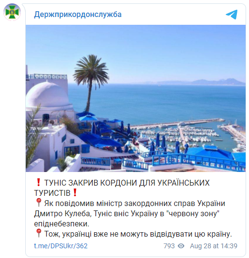 Тунис закрыл границы для украинцев из-за коронавируса. Скриншот: Госпогранслужба Украины в Телеграм