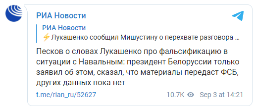 В Кремле отреагировали на заявление Лукашенко о фальсификации отравления Навального. Скриншот: РИА Новости в Телеграм