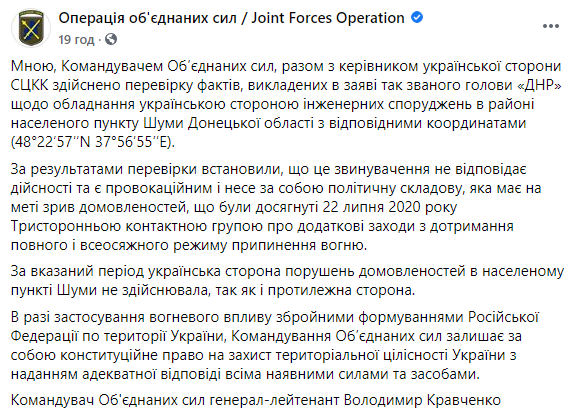 В штабе ООС отрицают нарушение перемирия, в котором украинских военных упрекнул Пушилин. Скриншот: Штаб ООС в Фейсбук