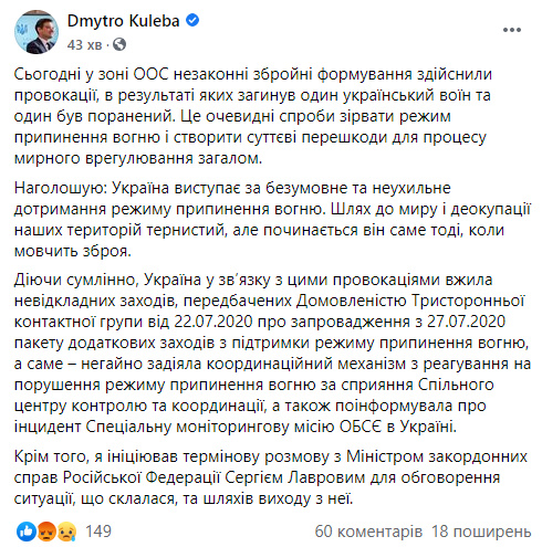 Кулеба инициировал срочный разговор с Лавровым из-за нарушения перемирия на Донбассе. Скриншот: Кулеба в Фейсбук