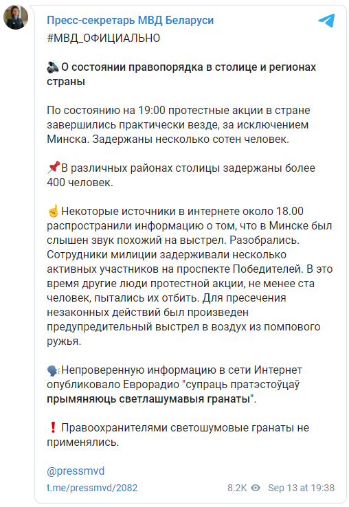 На акциях в Минске задержаны 400 протестующих - МВД Беларуси. Скриншот: МВД в Телеграм