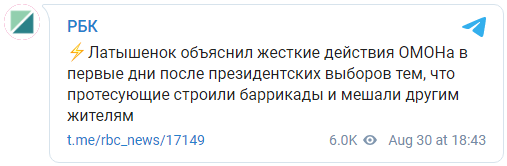 Помощник Лукашенко рассказал, почему ОМОН жестоко действовал против протестующих. Скриншот: РБК в Телеграм